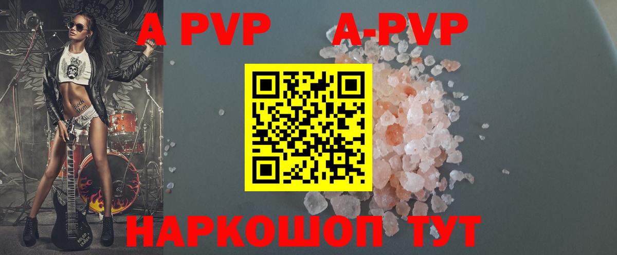 Заволжье  A PVP Соль  Альфа ПВП  Alpha-PVP СК  где продают наркотики  Alpha PVP VHQ  Вход с VPN 