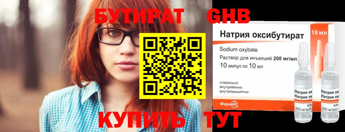 Бутират 99% Заволжье