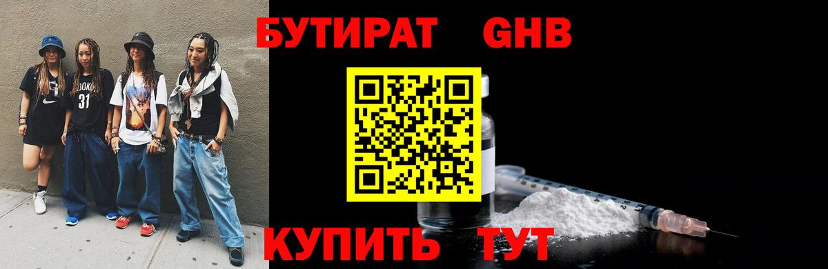 БУТИРАТ оксибутират  Вход с VPN  Заволжье 