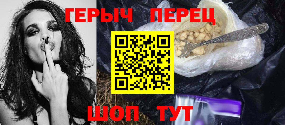 Героин герыч  Вход с VPN  Заволжье 