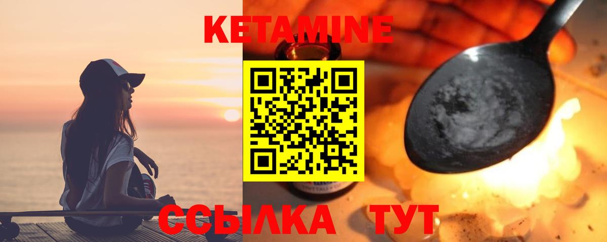 КЕТАМИН VHQ Заволжье