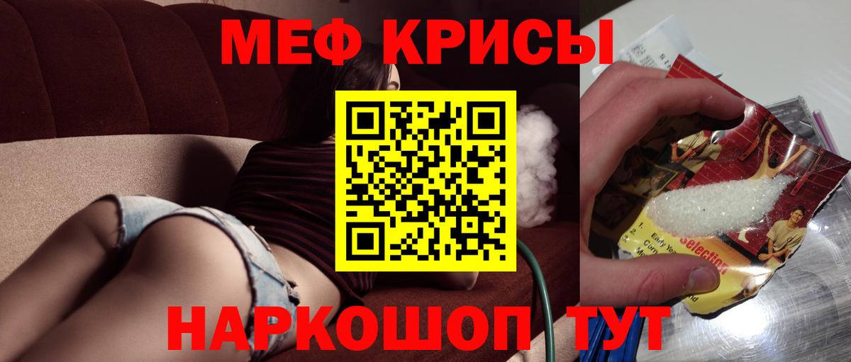 Меф мяу мяу мука Заволжье