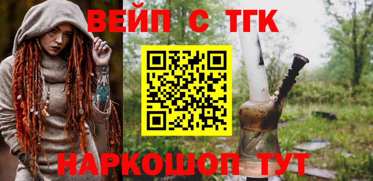 ТГК концентрат  ТГК вейп  Вход с VPN  Заволжье 